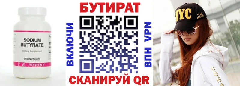 Бутират Butirat  Буй 